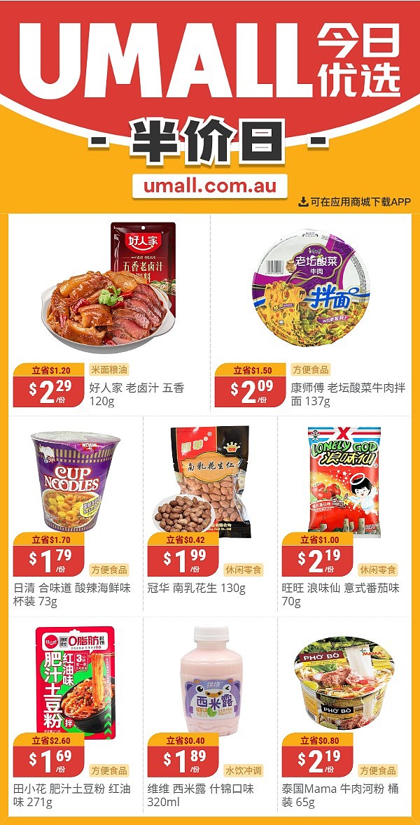 本周最新!澳洲各大超商折扣清单出炉,全品类好物触达历史低价!Woolworths、Coles、Aldi、Umall...(组图) - 136