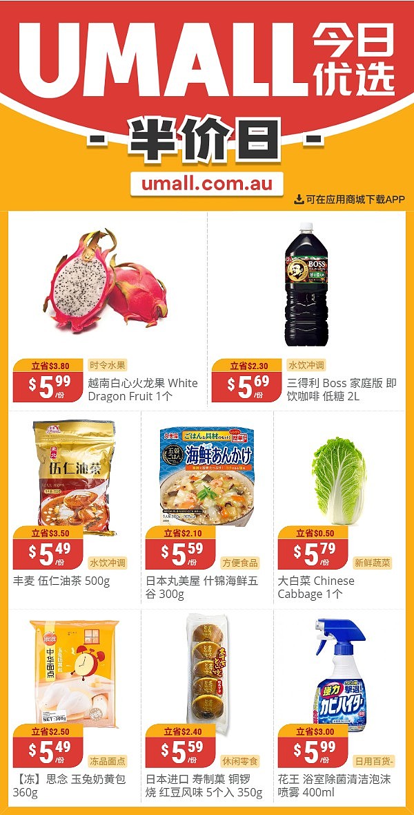 本周最新!澳洲各大超商折扣清单出炉,全品类好物触达历史低价!Woolworths、Coles、Aldi、Umall...(组图) - 137