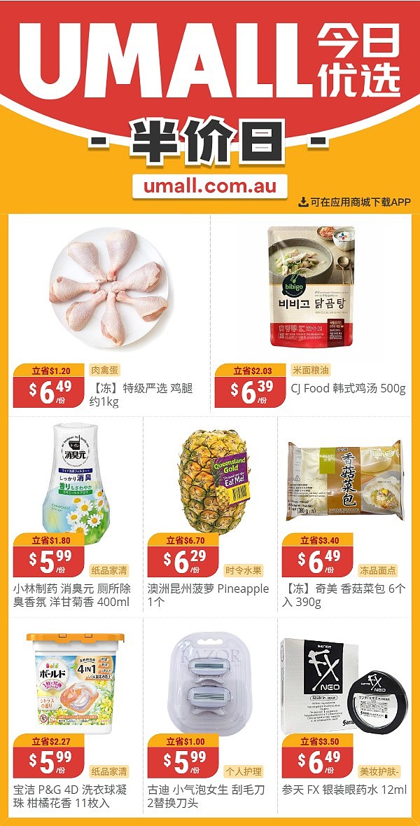 本周最新!澳洲各大超商折扣清单出炉,全品类好物触达历史低价!Woolworths、Coles、Aldi、Umall...(组图) - 138