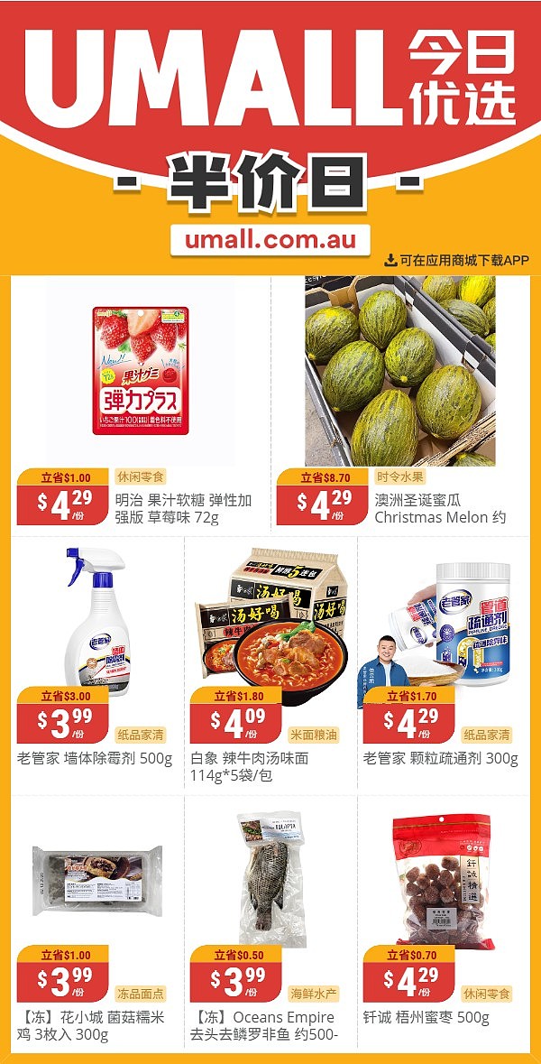 本周最新!澳洲各大超商折扣清单出炉,全品类好物触达历史低价!Woolworths、Coles、Aldi、Umall...(组图) - 139