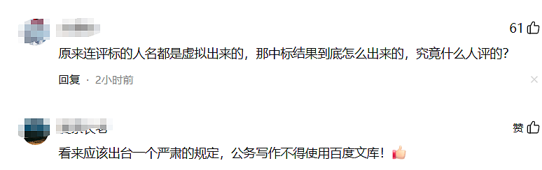 “华夏杯”书法赛、政府采购评审双双翻车！人名照搬百度大全，官方称有重大失误（组图） - 6