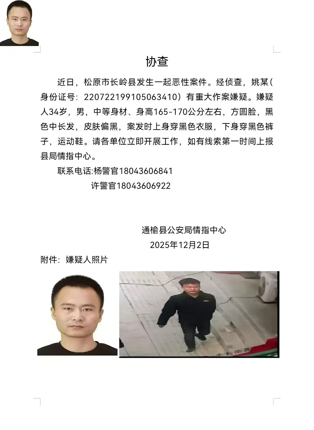 吉林涉恶性杀害9人的嫌犯已被抓获视频曝！村民：他当时躲在麦秸后，现场还遗留一只鞋子（组图） - 4