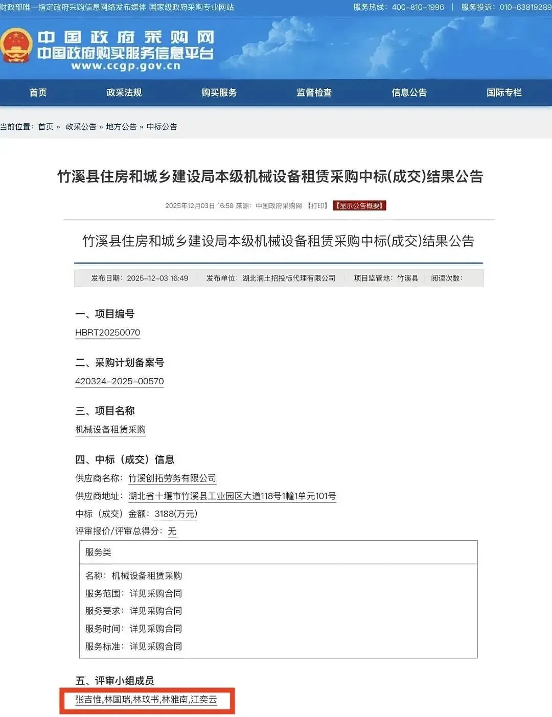 “华夏杯”书法赛、政府采购评审双双翻车！人名照搬百度大全，官方称有重大失误（组图） - 1