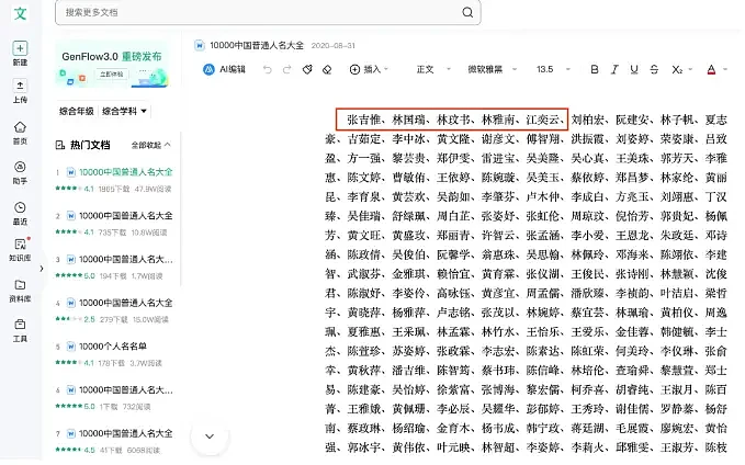“华夏杯”书法赛、政府采购评审双双翻车！人名照搬百度大全，官方称有重大失误（组图） - 2