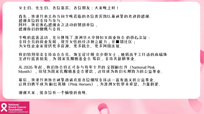 让爱闪耀 —— 澳洲华人华侨女性商会圣诞慈善晚宴圆满举行(组图) - 23