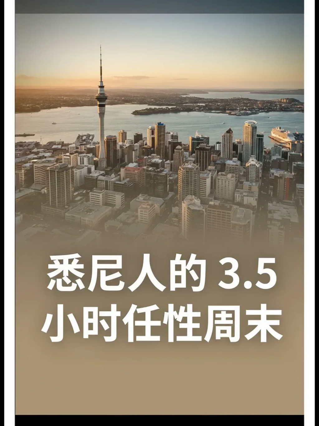 悉尼人的天然特权！悉尼直飞奥克兰，机酒接送全包，轻松自由畅玩！仅需$988起！ - 2