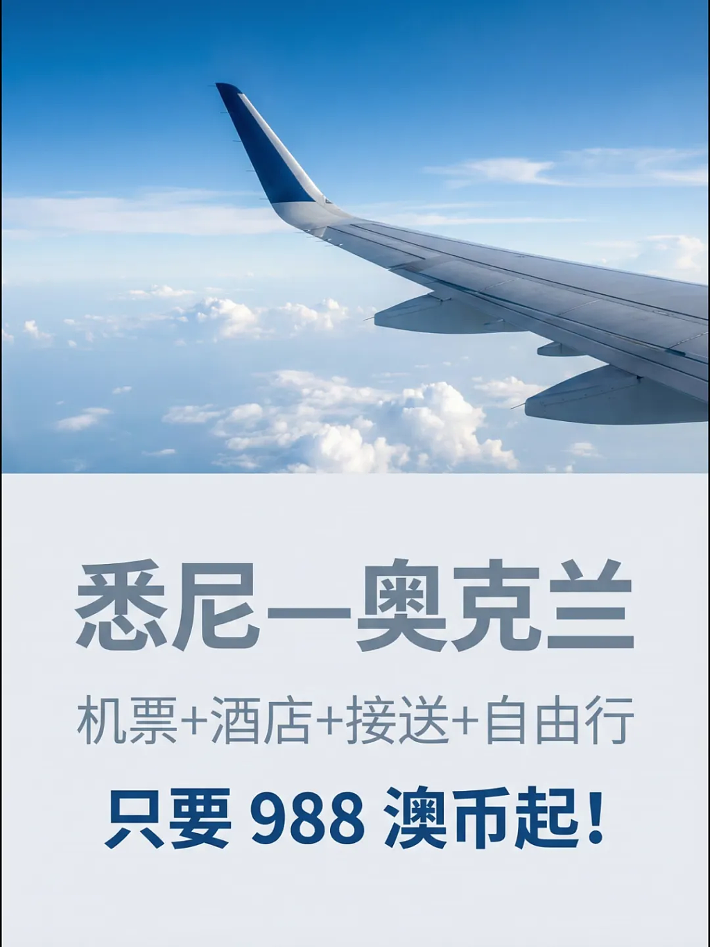 悉尼人的天然特权！悉尼直飞奥克兰，机酒接送全包，轻松自由畅玩！仅需$988起！ - 3