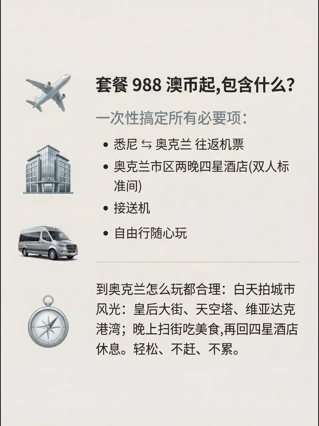 悉尼人的天然特权！悉尼直飞奥克兰，机酒接送全包，轻松自由畅玩！仅需$988起！ - 6