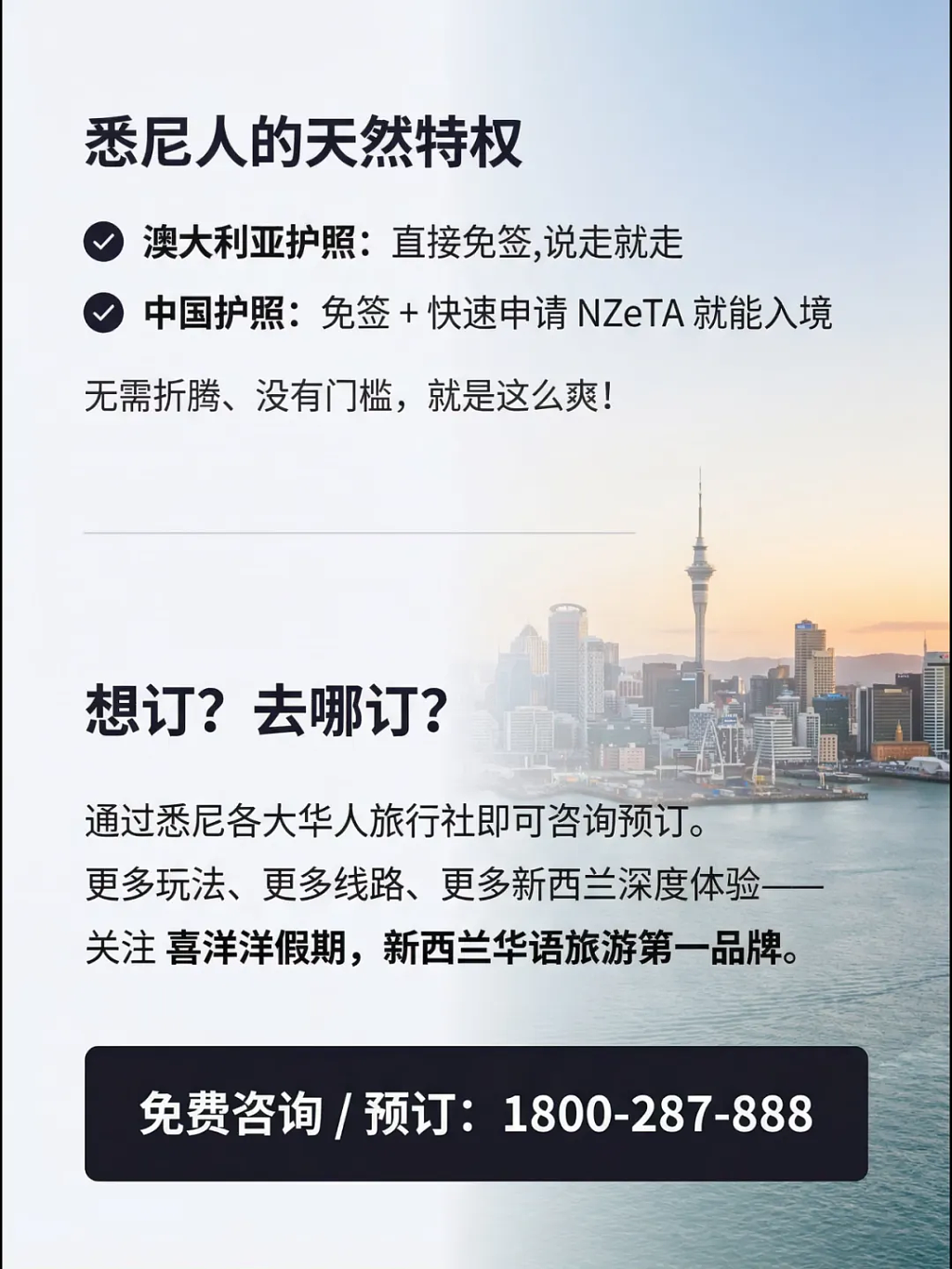 悉尼人的天然特权！悉尼直飞奥克兰，机酒接送全包，轻松自由畅玩！仅需$988起！ - 8
