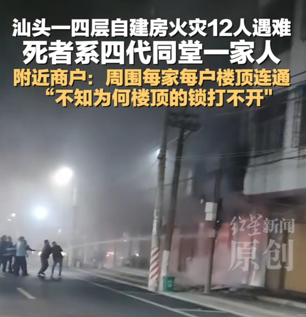 四代同堂家庭惨遭灭门！广东一家十二口命丧火场，幸存者悲鸣：全都没了（视频/图） - 1