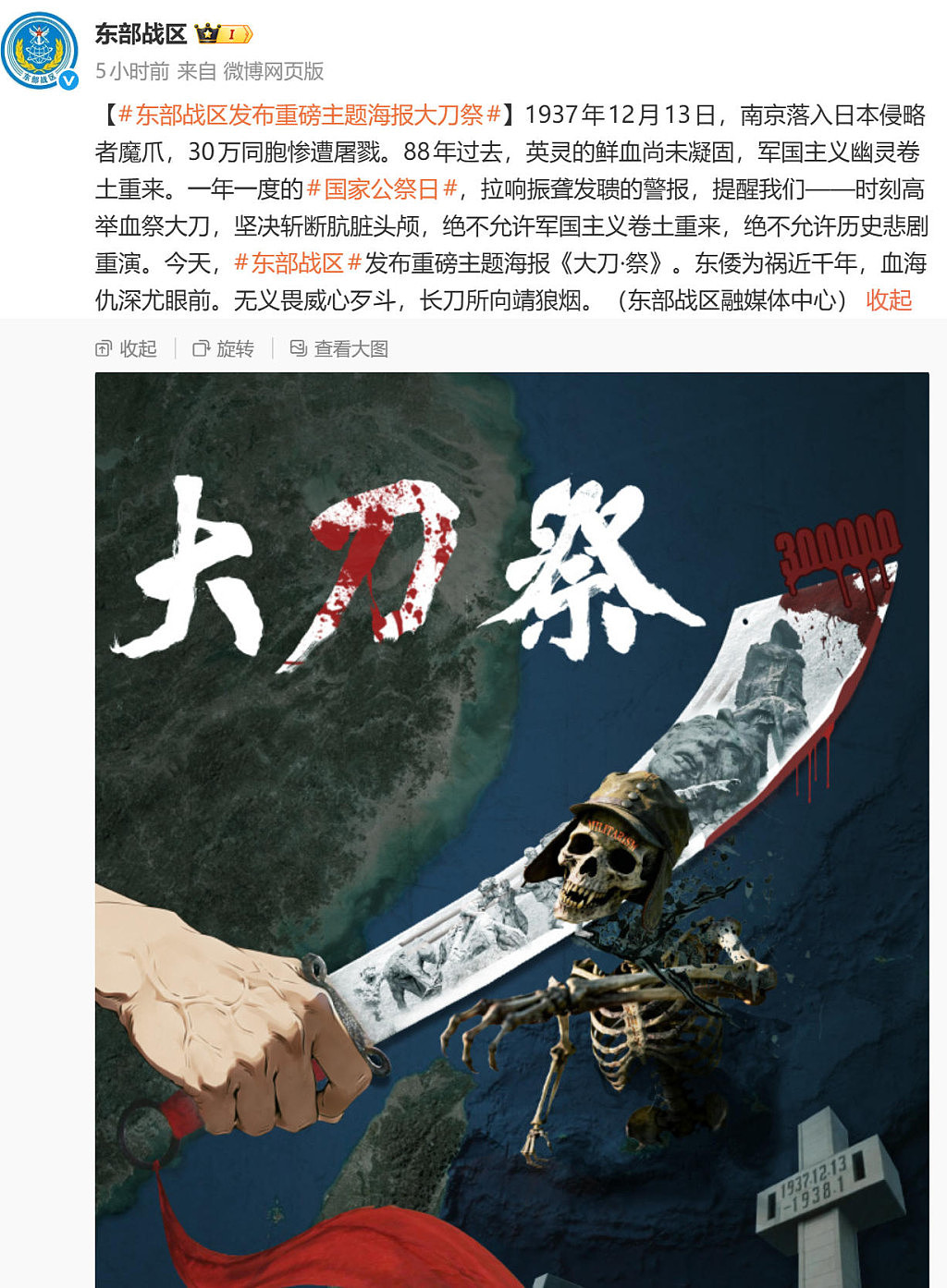 中日关系跌至冰点，中国低调举行南京大屠杀公祭仪式（视频/组图） - 3
