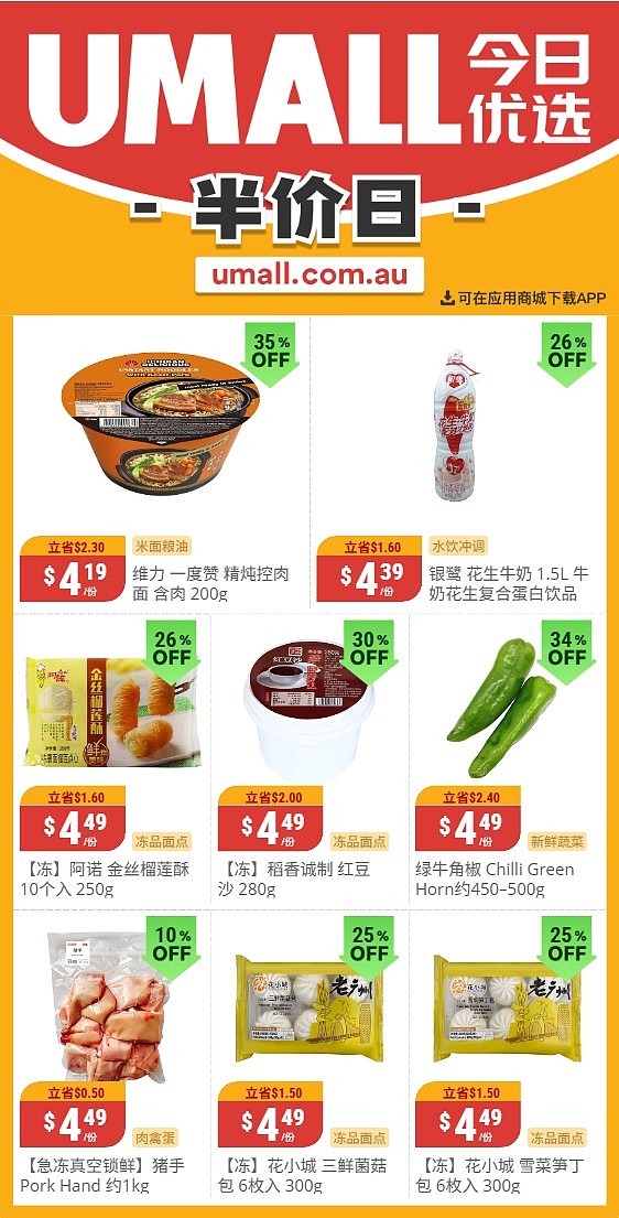 本周最新！澳洲各大超商特价商品一网打尽，大批好物骨折破半价！Coles、Aldi、Umall…（组图） - 59