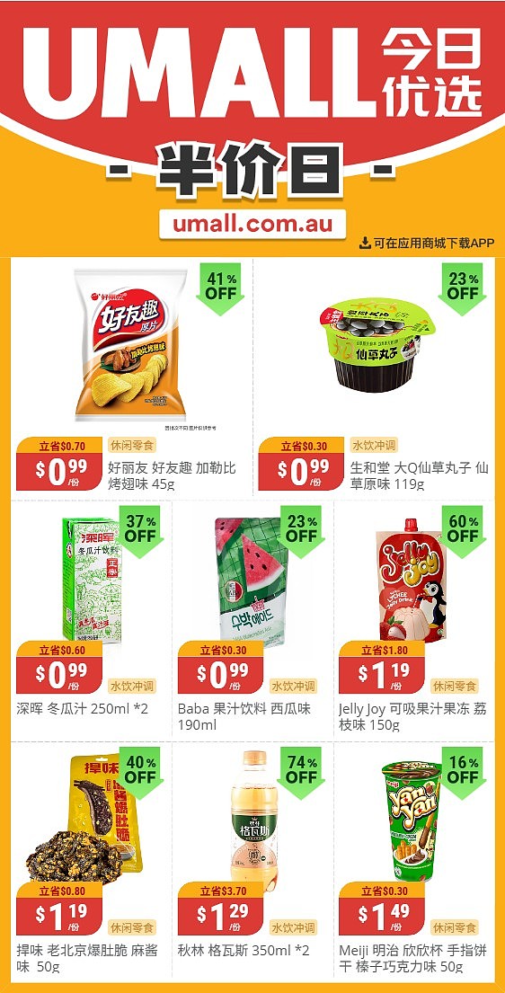 本周最新！澳洲各大超商特价商品一网打尽，大批好物骨折破半价！Coles、Aldi、Umall…（组图） - 60