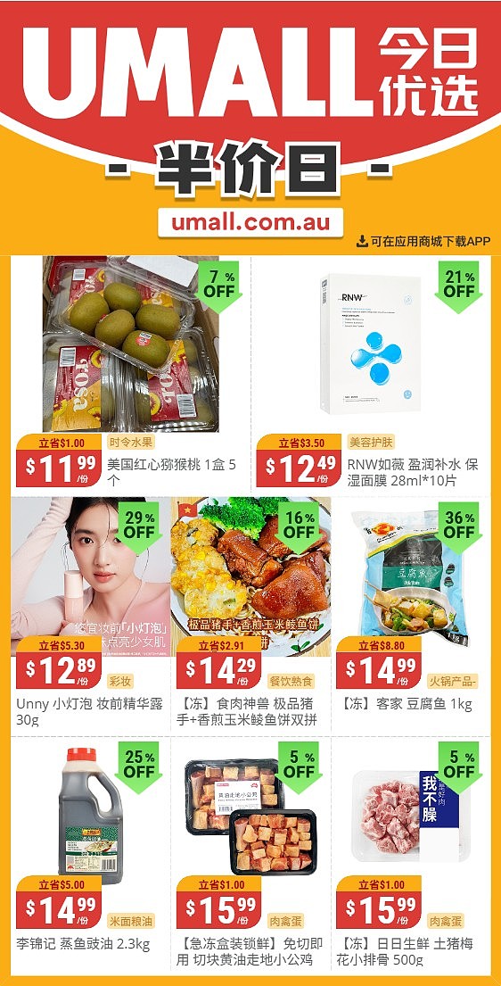 本周最新！澳洲各大超商特价商品一网打尽，大批好物骨折破半价！Coles、Aldi、Umall…（组图） - 61