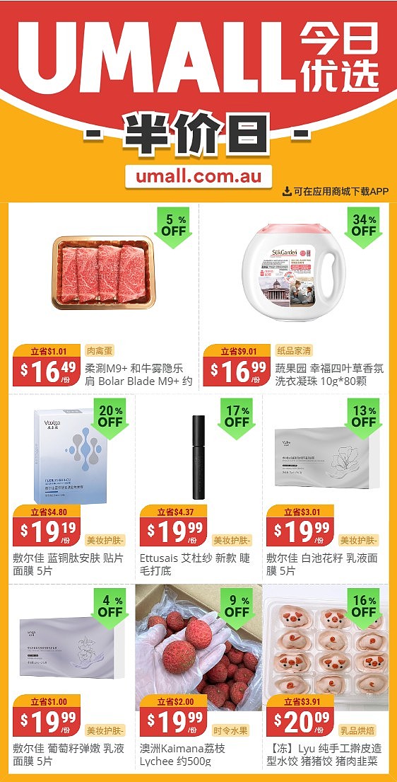 本周最新！澳洲各大超商特价商品一网打尽，大批好物骨折破半价！Coles、Aldi、Umall…（组图） - 62