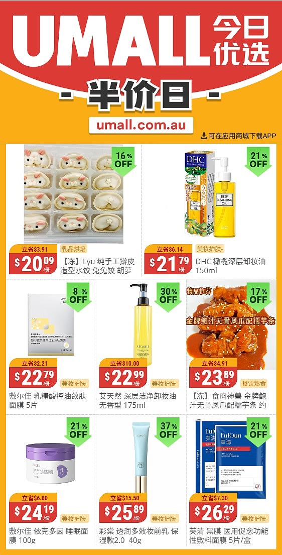 本周最新！澳洲各大超商特价商品一网打尽，大批好物骨折破半价！Coles、Aldi、Umall…（组图） - 63