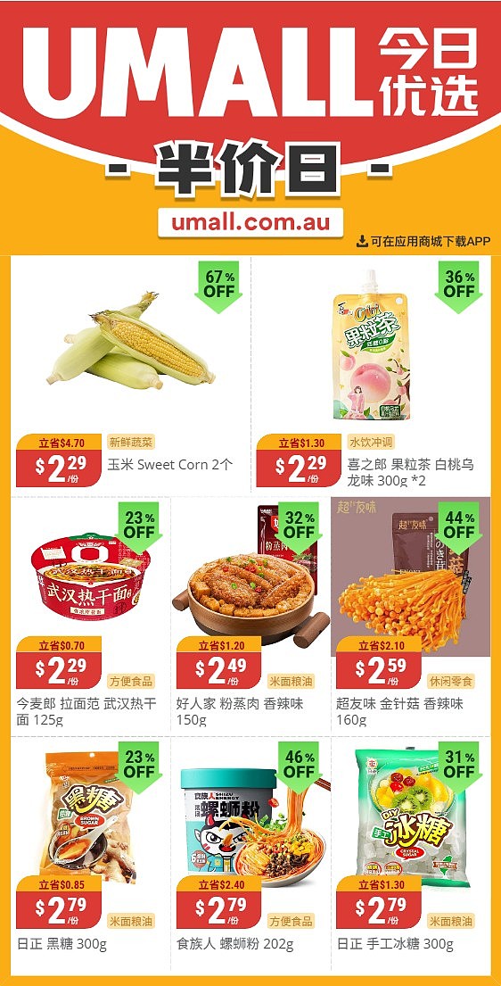 本周最新！澳洲各大超商特价商品一网打尽，大批好物骨折破半价！Coles、Aldi、Umall…（组图） - 64