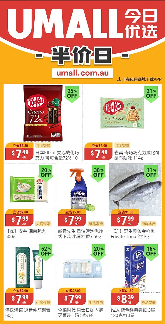本周最新！澳洲各大超商特价商品一网打尽，大批好物骨折破半价！Coles、Aldi、Umall…（组图） - 65