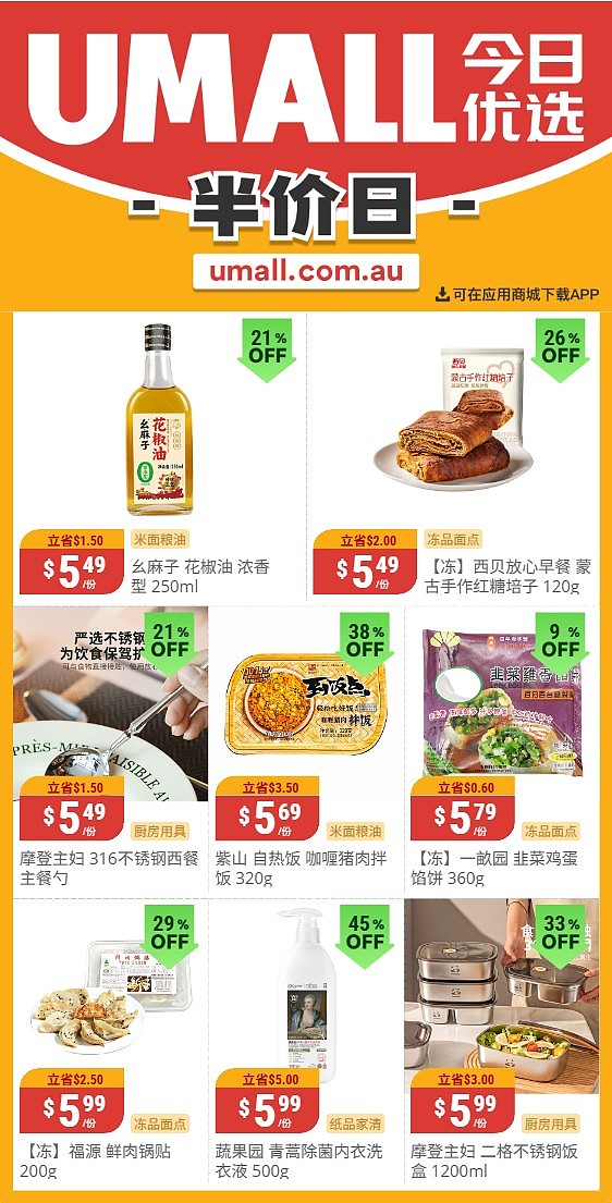 本周最新！澳洲各大超商特价商品一网打尽，大批好物骨折破半价！Coles、Aldi、Umall…（组图） - 66