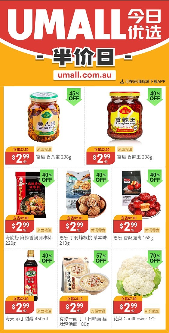 本周最新！澳洲各大超商特价商品一网打尽，大批好物骨折破半价！Coles、Aldi、Umall…（组图） - 67