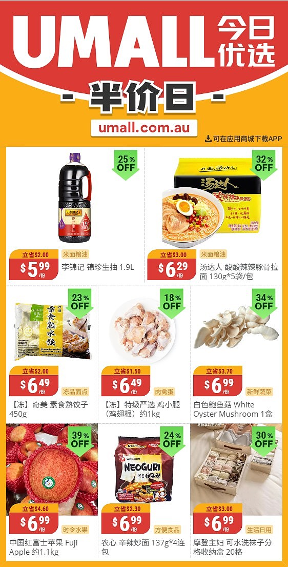 本周最新！澳洲各大超商特价商品一网打尽，大批好物骨折破半价！Coles、Aldi、Umall…（组图） - 69