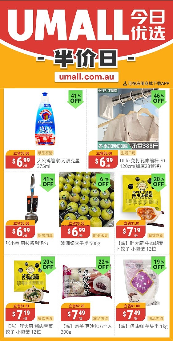 本周最新！澳洲各大超商特价商品一网打尽，大批好物骨折破半价！Coles、Aldi、Umall…（组图） - 70