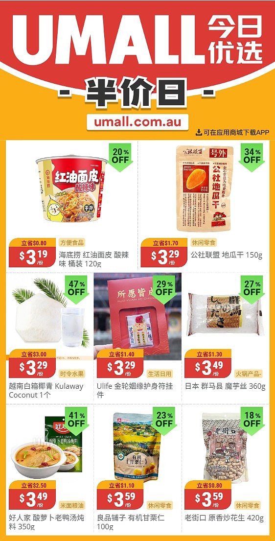 本周最新！澳洲各大超商特价商品一网打尽，大批好物骨折破半价！Coles、Aldi、Umall…（组图） - 71