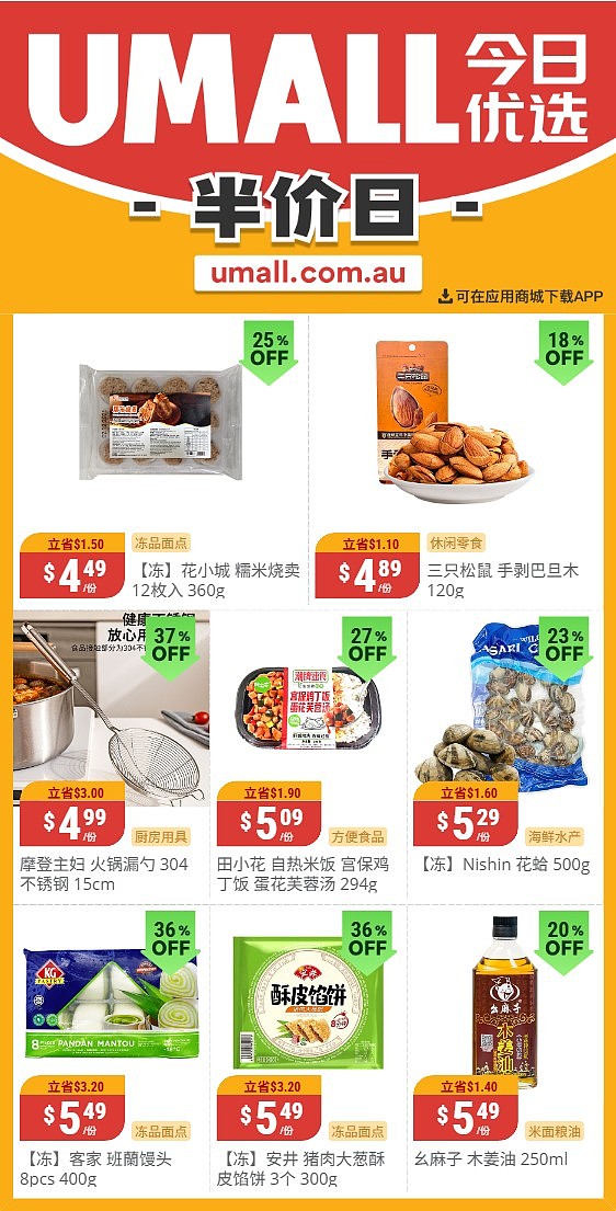本周最新！澳洲各大超商特价商品一网打尽，大批好物骨折破半价！Coles、Aldi、Umall…（组图） - 72