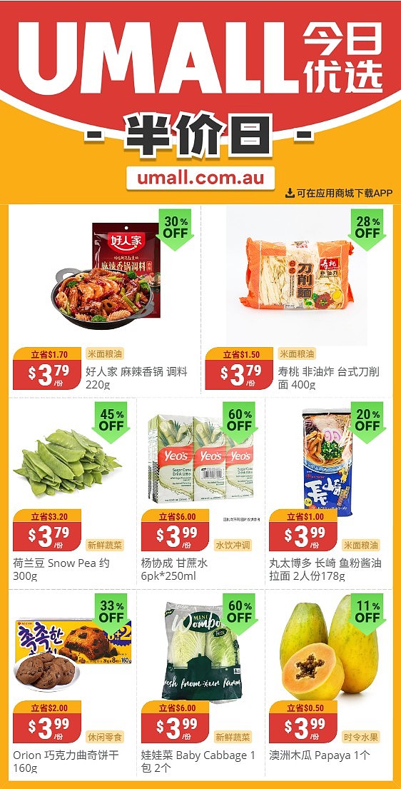 本周最新！澳洲各大超商特价商品一网打尽，大批好物骨折破半价！Coles、Aldi、Umall…（组图） - 73