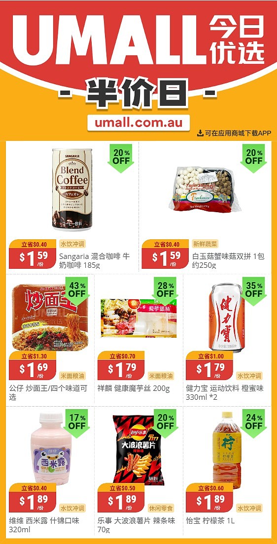 本周最新！澳洲各大超商特价商品一网打尽，大批好物骨折破半价！Coles、Aldi、Umall…（组图） - 74