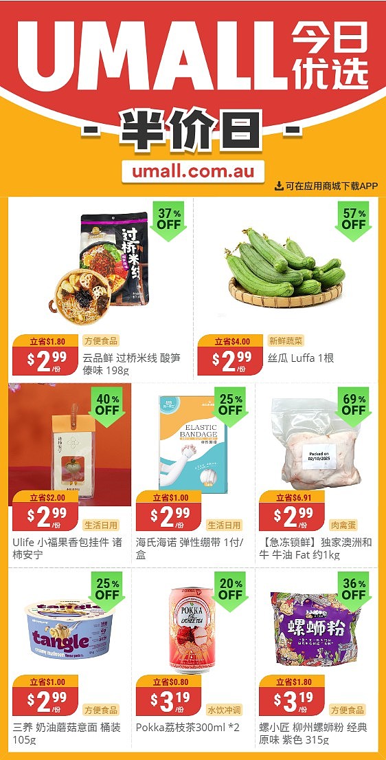 本周最新！澳洲各大超商特价商品一网打尽，大批好物骨折破半价！Coles、Aldi、Umall…（组图） - 76