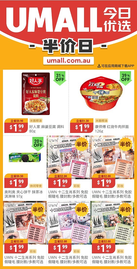 本周最新！澳洲各大超商特价商品一网打尽，大批好物骨折破半价！Coles、Aldi、Umall…（组图） - 77