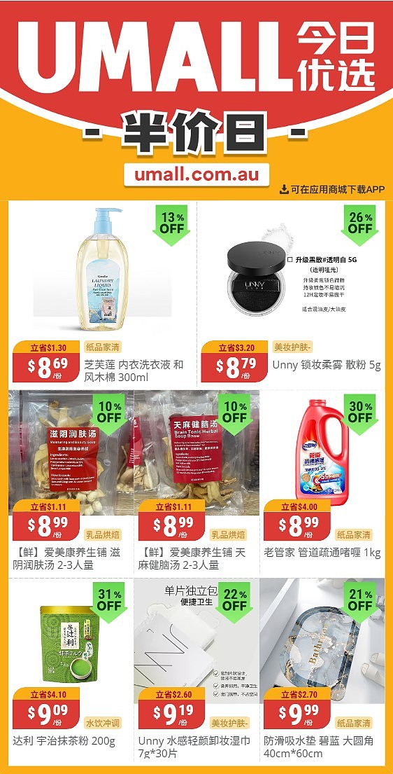 本周最新！澳洲各大超商特价商品一网打尽，大批好物骨折破半价！Coles、Aldi、Umall…（组图） - 78