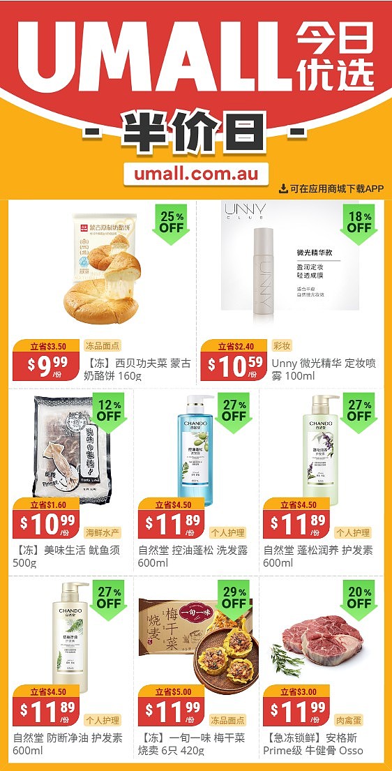 本周最新！澳洲各大超商特价商品一网打尽，大批好物骨折破半价！Coles、Aldi、Umall…（组图） - 79