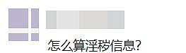 夫妻间发送淫秽信息也违法?中国网络新规上路引爆热议,胡锡进发声:没有对性的兴趣,生育如何提高?(组图) - 4