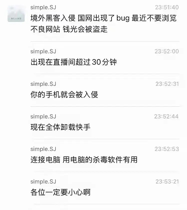 色情内容刷屏！快手深夜上万直播间同时搞
