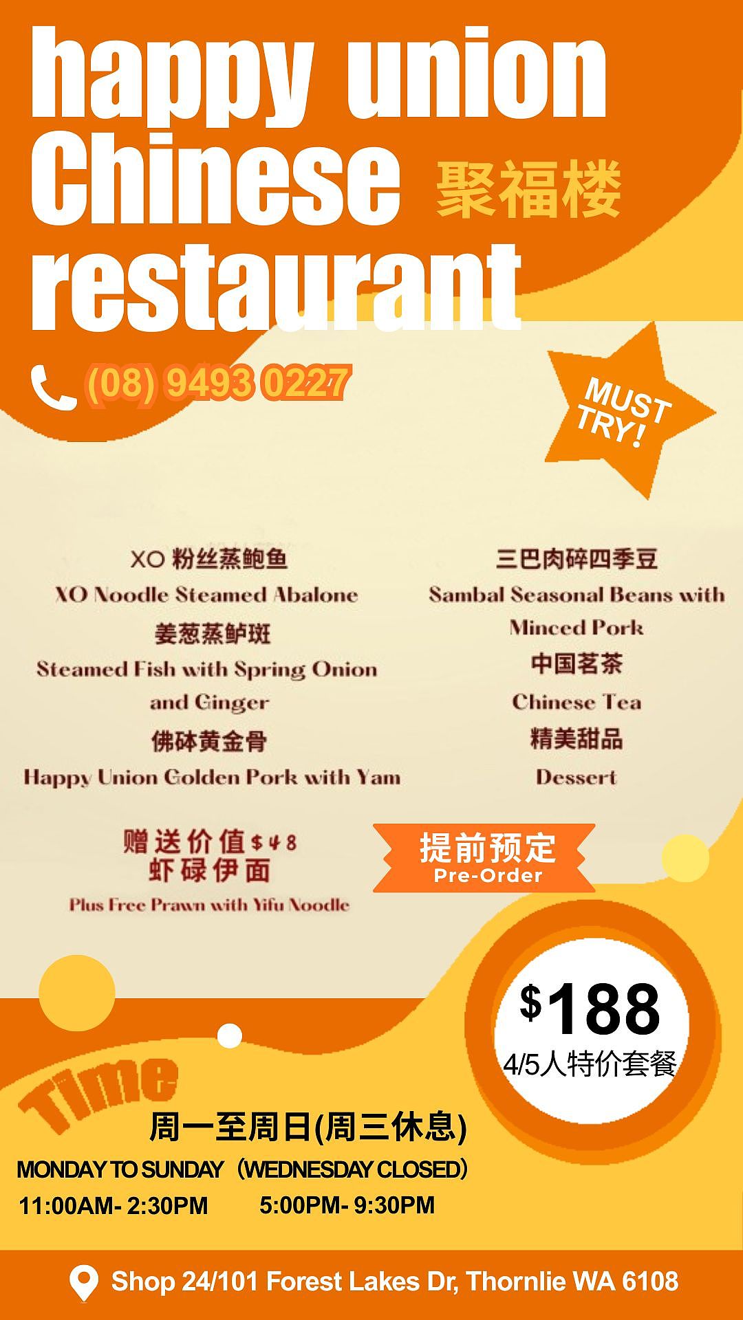 仅需$188，解锁珀斯新年限定聚餐！既有排面又超省心，一场专属你的暖心团圆夜（组图） - 1