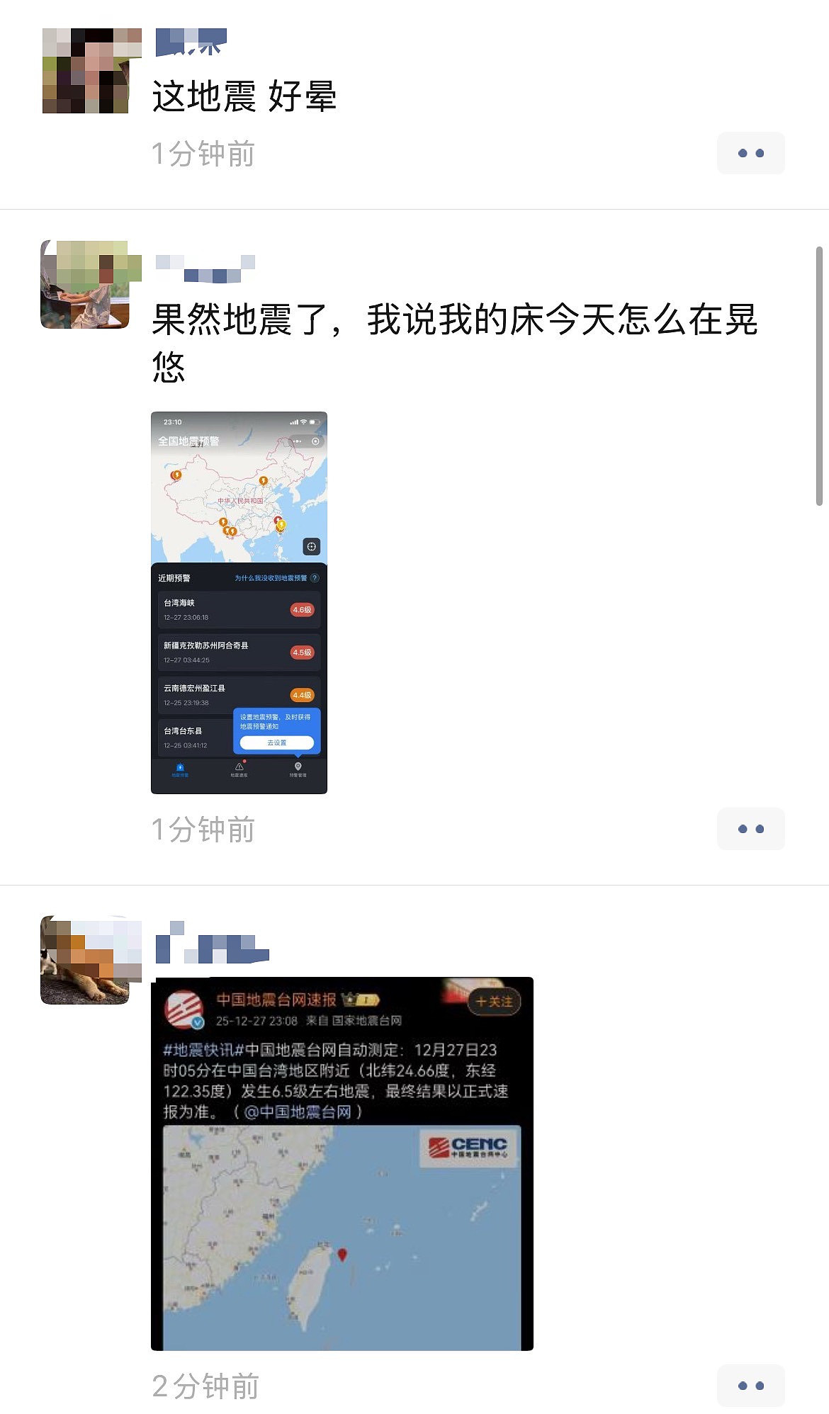 台湾发生7.0地震,高楼狂晃,天花板坠落!亲历者:整个房子在震动;福建浙江均有震感(视频/组图) - 7