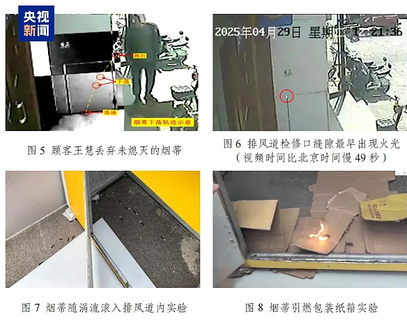 一个烟蒂致22死3伤！辽宁一饭店重大火灾调查报告（组图） - 3