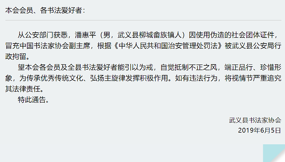 长期冒充“中国书法家协会主席”的骗子被抓(组图) - 2