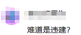 巴拿马拆除中巴友谊牌坊引发北京震怒，中国大使：“黑暗一天”（组图） - 7