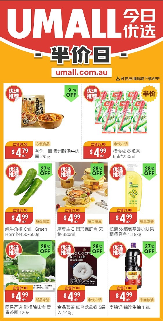 本周最新！澳洲各大超商特价商品一网打尽，大批好物骨折破半价！Woolworths、Coles、Aldi、Umall…（组图） - 108