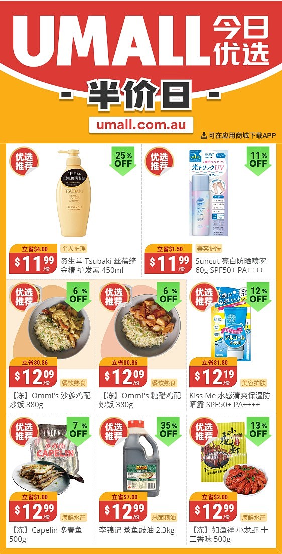 本周最新！澳洲各大超商特价商品一网打尽，大批好物骨折破半价！Woolworths、Coles、Aldi、Umall…（组图） - 110
