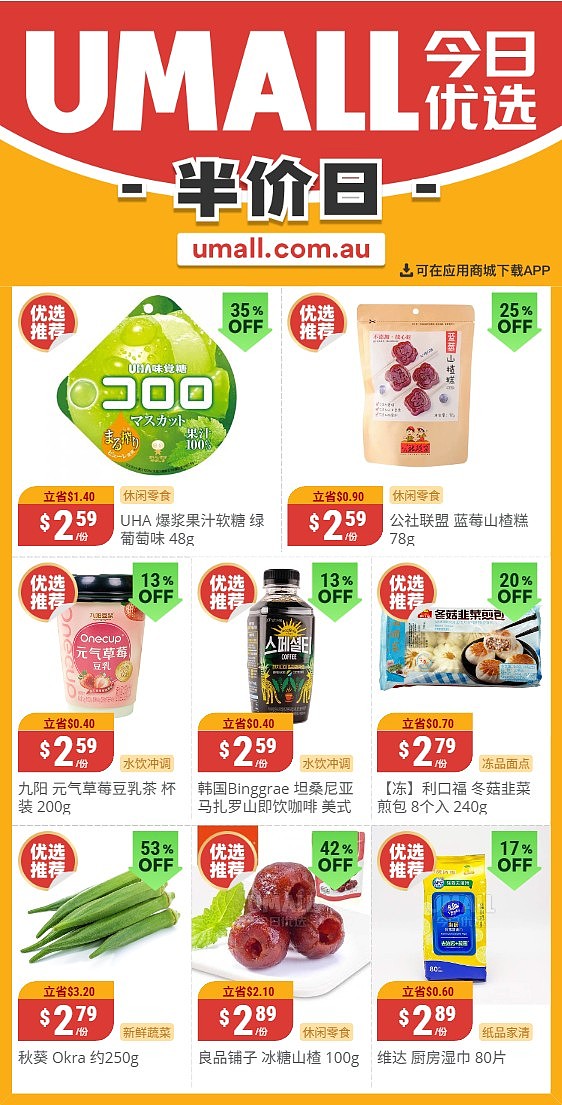 本周最新！澳洲各大超商特价商品一网打尽，大批好物骨折破半价！Woolworths、Coles、Aldi、Umall…（组图） - 111