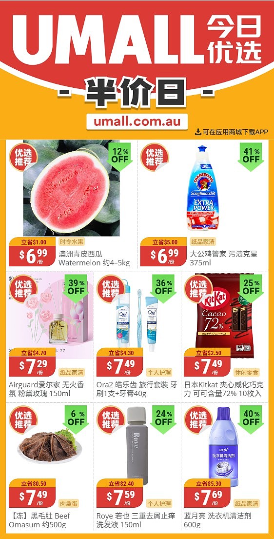 本周最新！澳洲各大超商特价商品一网打尽，大批好物骨折破半价！Woolworths、Coles、Aldi、Umall…（组图） - 112