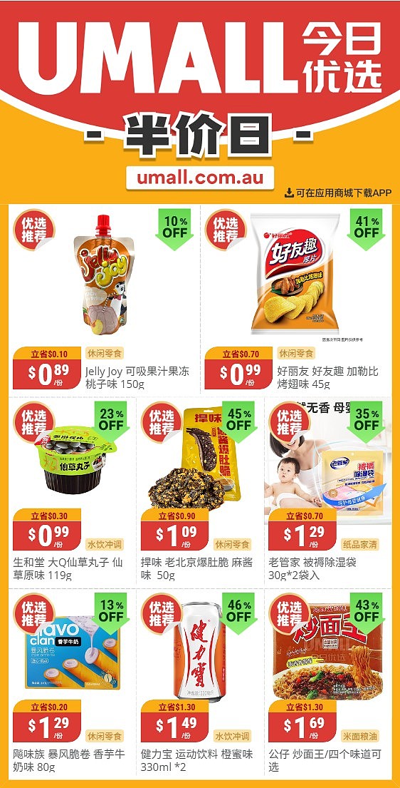 本周最新！澳洲各大超商特价商品一网打尽，大批好物骨折破半价！Woolworths、Coles、Aldi、Umall…（组图） - 113