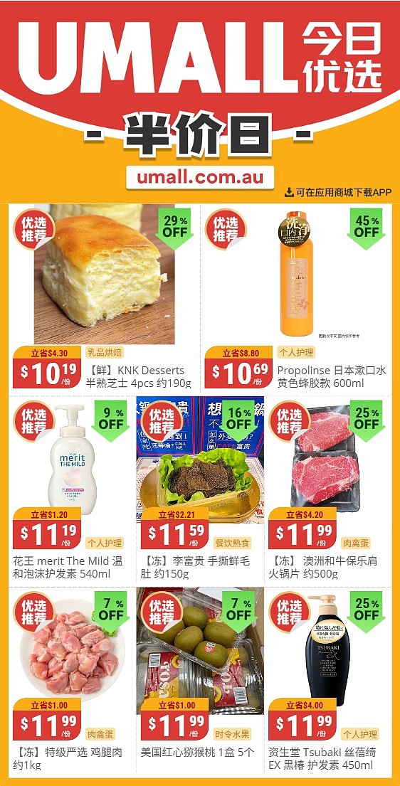 本周最新！澳洲各大超商特价商品一网打尽，大批好物骨折破半价！Woolworths、Coles、Aldi、Umall…（组图） - 114