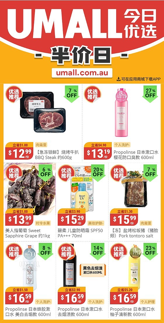 本周最新！澳洲各大超商特价商品一网打尽，大批好物骨折破半价！Woolworths、Coles、Aldi、Umall…（组图） - 115