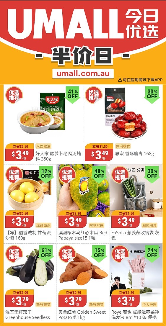 本周最新！澳洲各大超商特价商品一网打尽，大批好物骨折破半价！Woolworths、Coles、Aldi、Umall…（组图） - 116