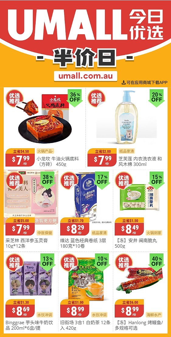 本周最新！澳洲各大超商特价商品一网打尽，大批好物骨折破半价！Woolworths、Coles、Aldi、Umall…（组图） - 117